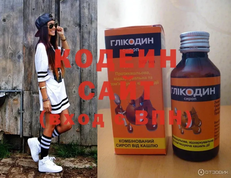 закладка  Усть-Джегута  Кодеиновый сироп Lean напиток Lean (лин) 